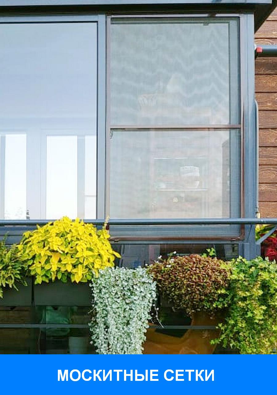 Москитные сетки на окна и двери в Мытищах купить у производителя