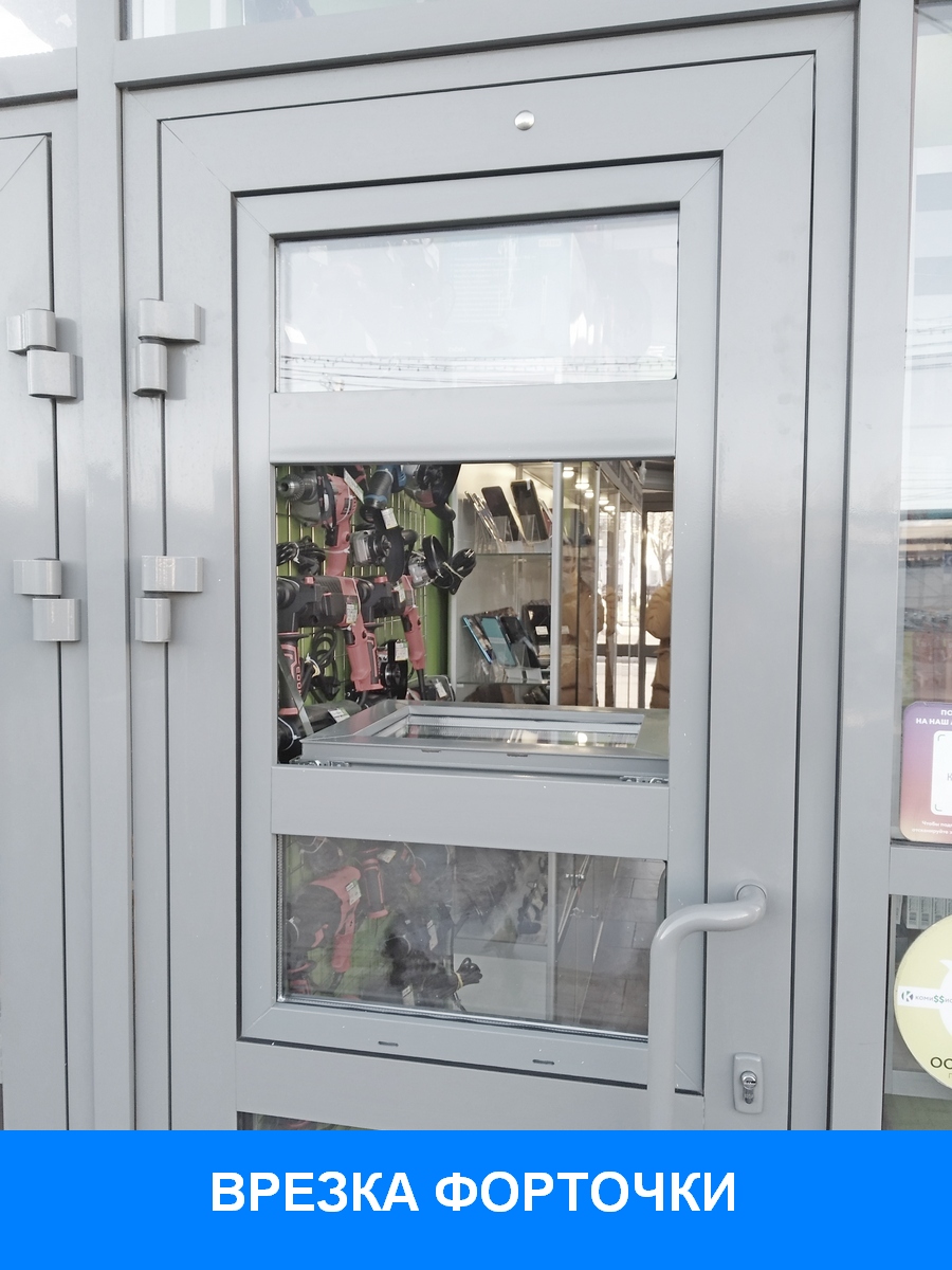Форточки для ночной торговли - Врезка окна для передачи товара